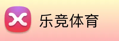 乐竞体育 logo